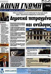 /Κοινή Γνώμη