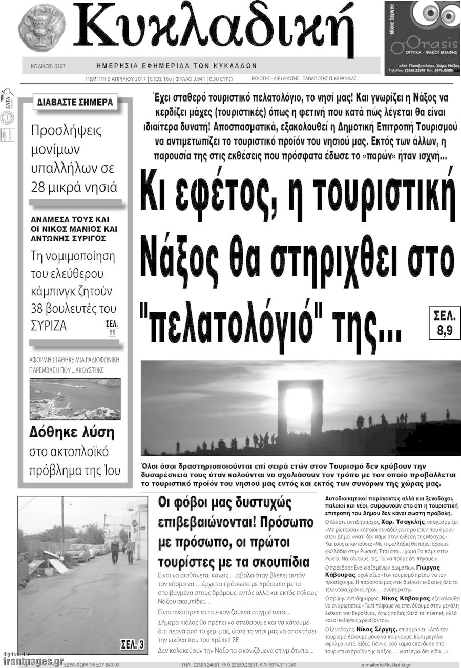 Κυκλαδική