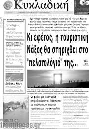 /Κυκλαδική