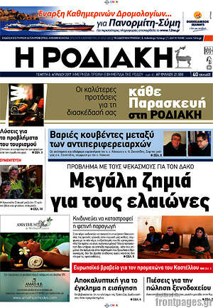 Πρωτοσέλιδο Η Ροδιακή