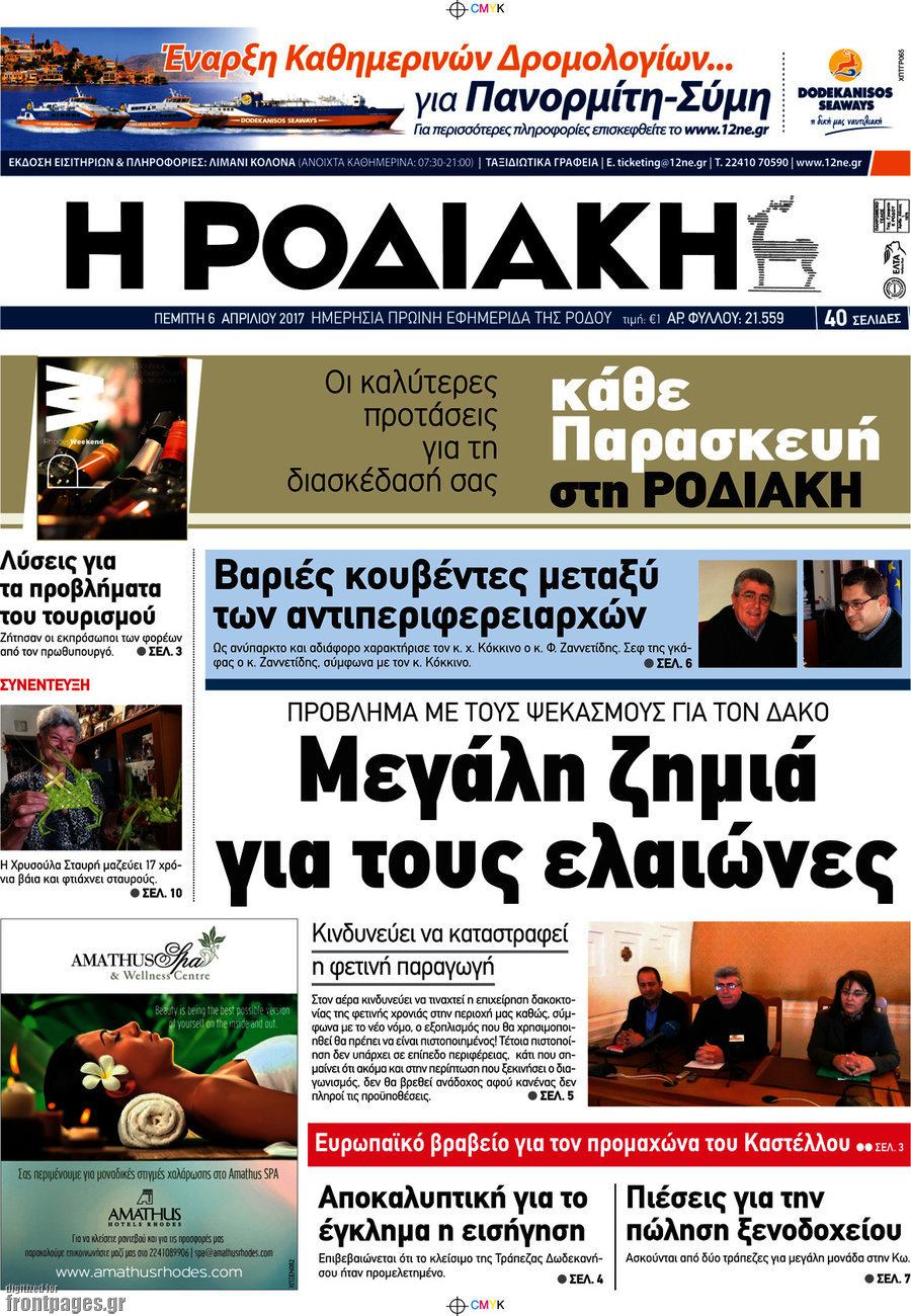Η Ροδιακή