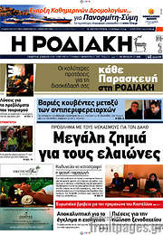 /Η Ροδιακή