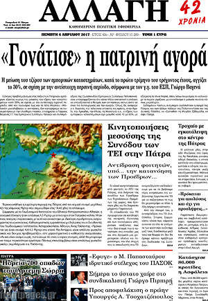 Πρωτοσέλιδο Αλλαγή