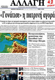 /Αλλαγή