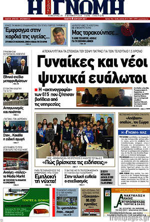 Πρωτοσέλιδο Η Γνώμη
