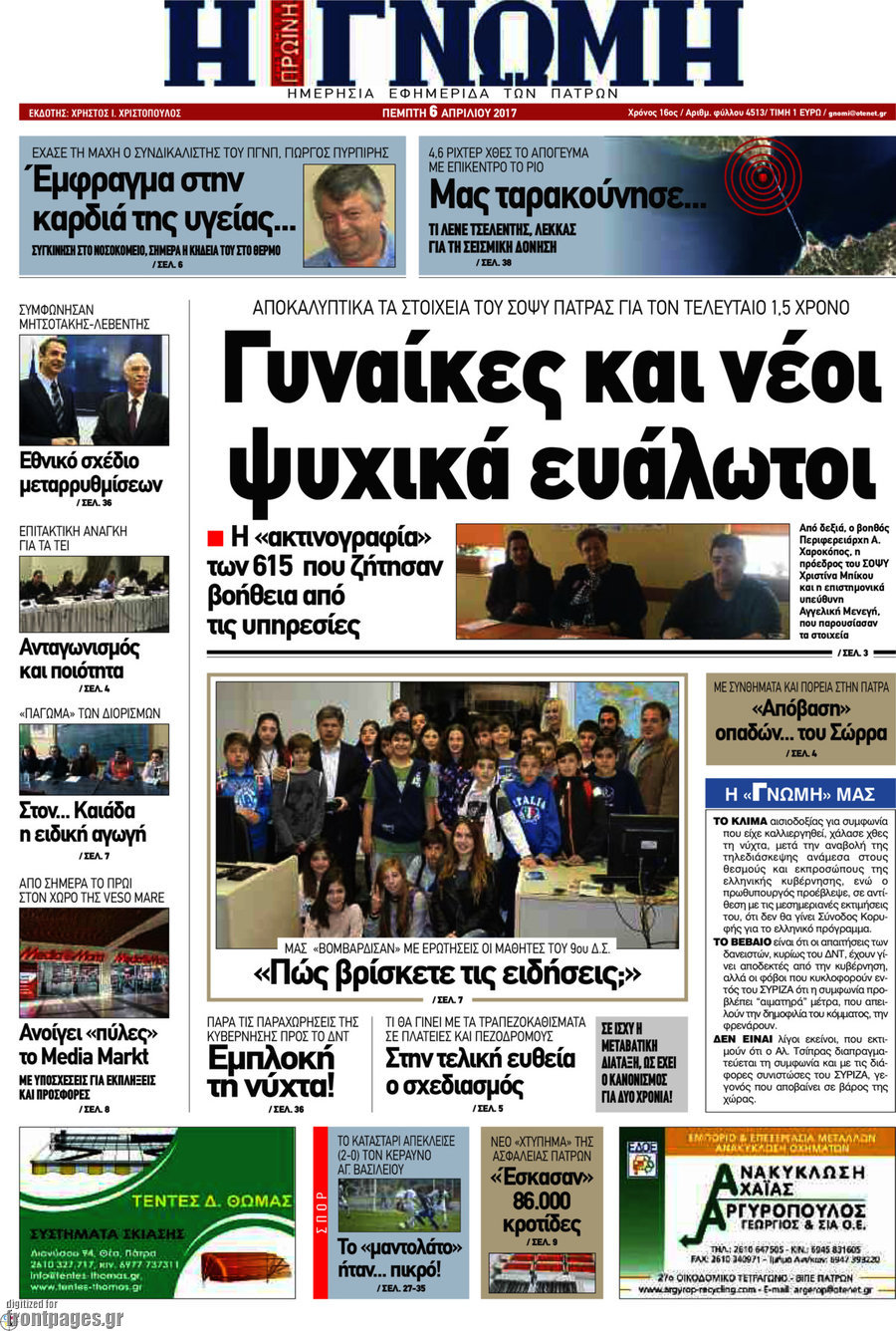 Η Γνώμη