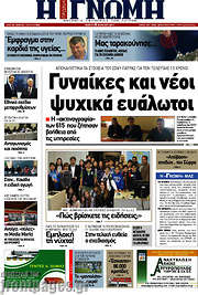 /Η Γνώμη