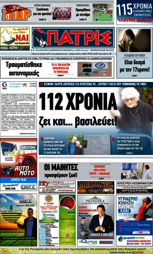 Πατρίς