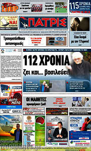 /Πατρίς