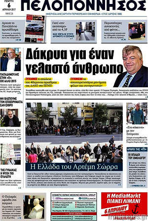 Πρωτοσέλιδο Πελοπόννησος