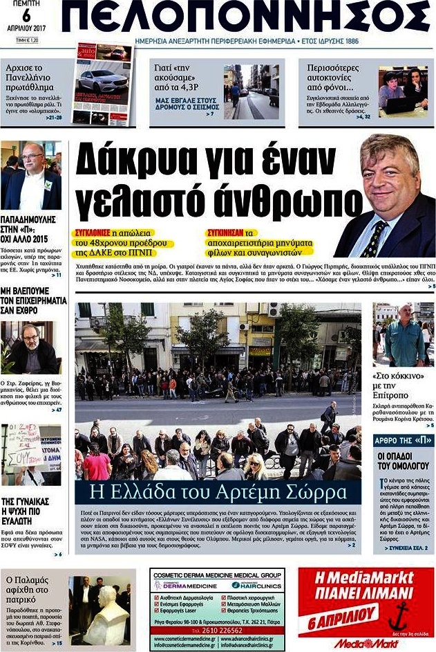 Πελοπόννησος