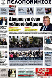 /Πελοπόννησος