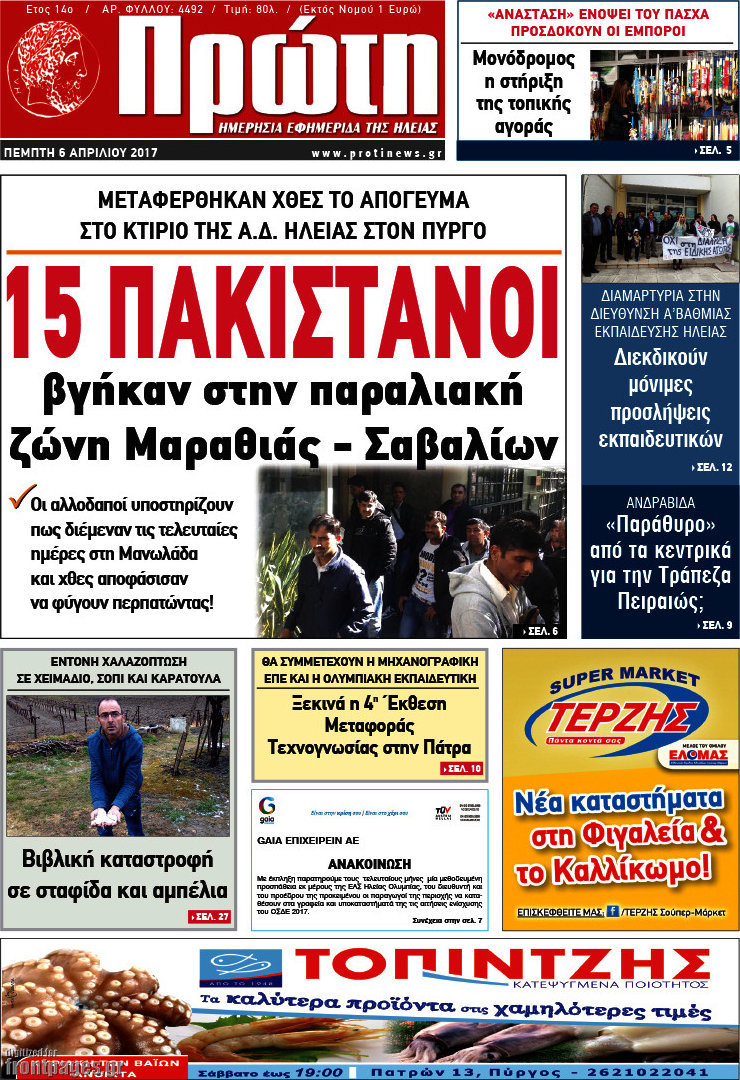 Πρώτη