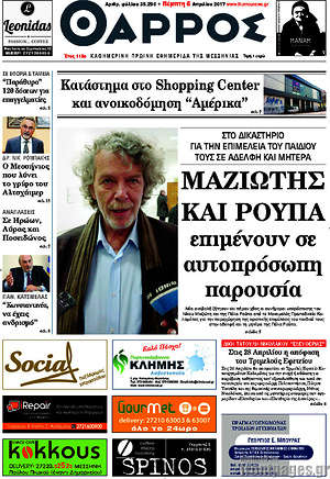 Πρωτοσέλιδο Θάρρος