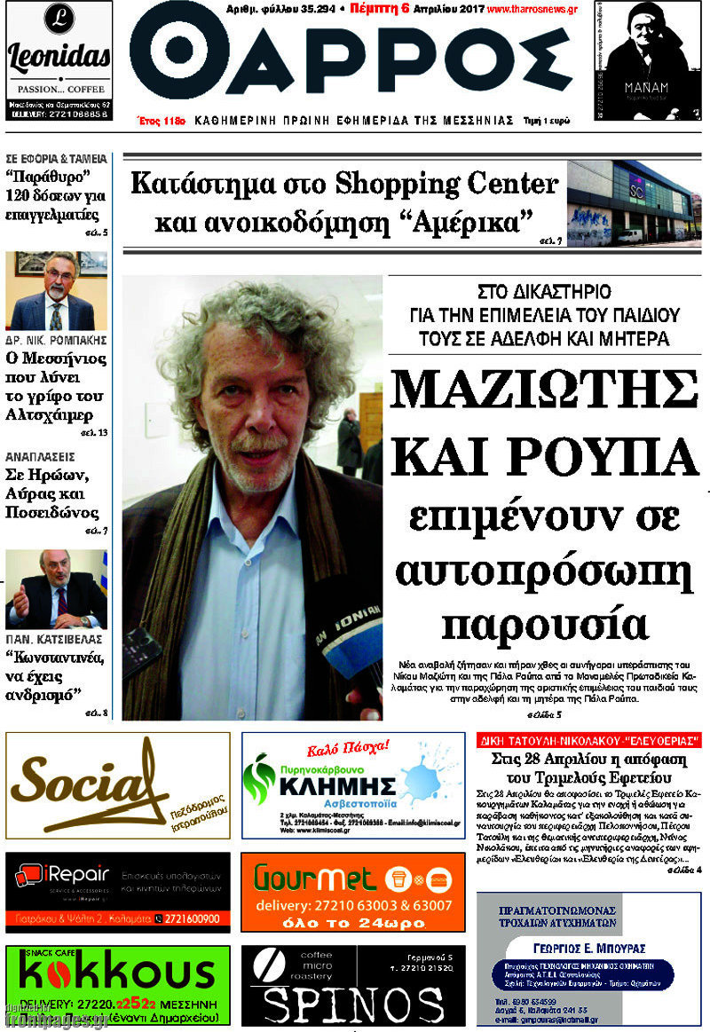 Θάρρος