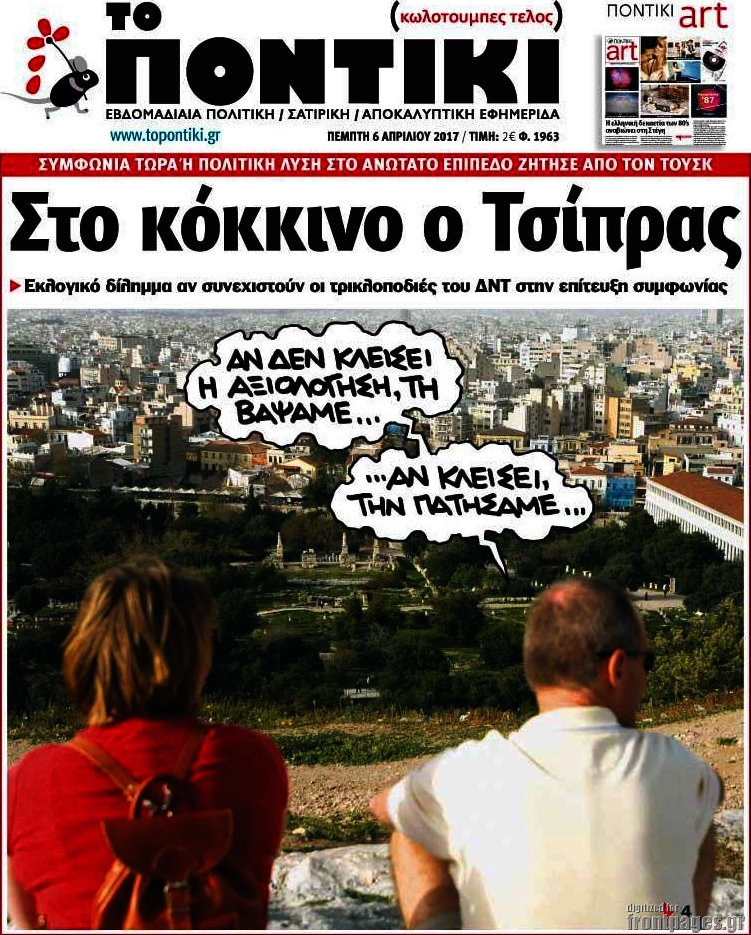 Το Ποντίκι
