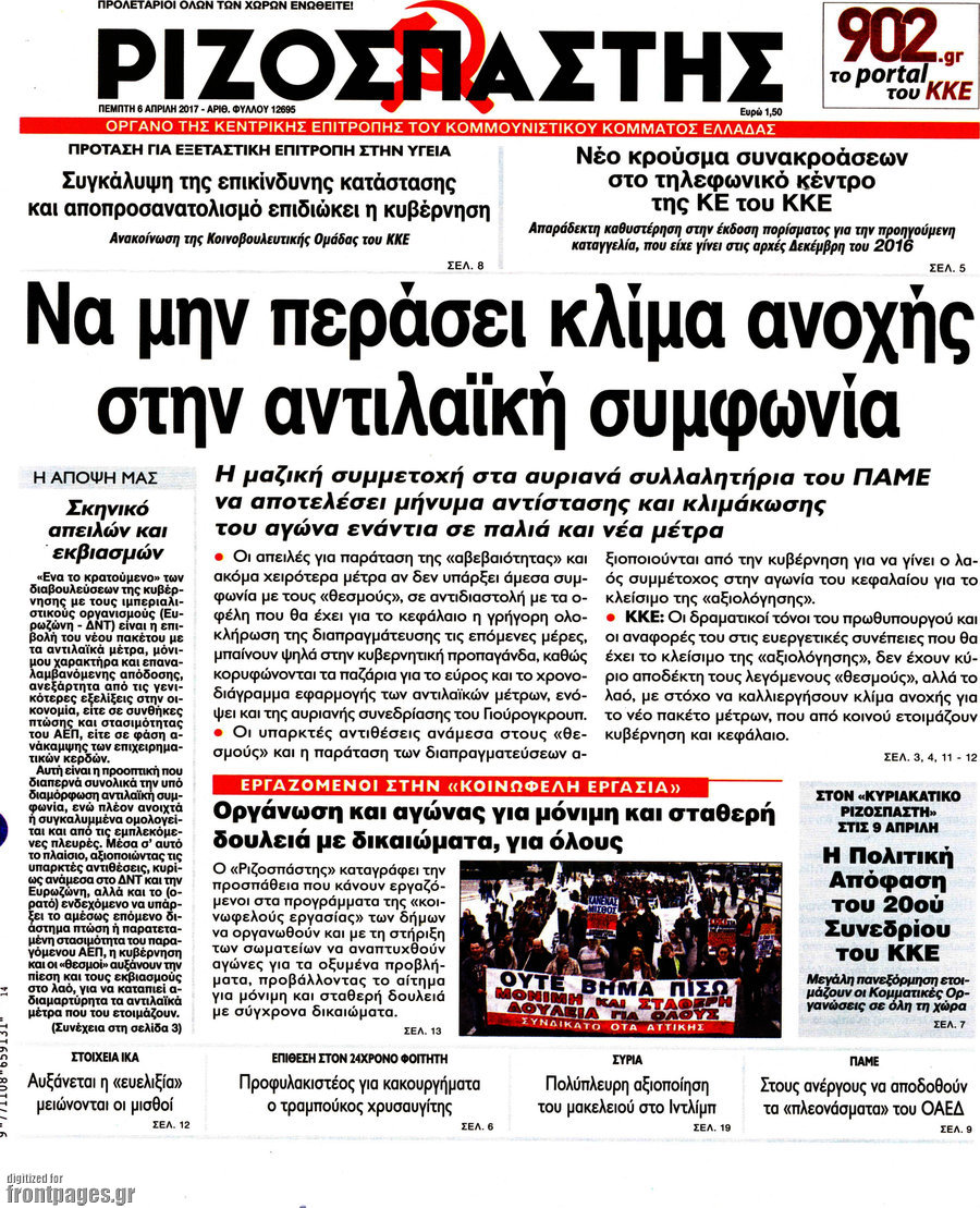 Ριζοσπάστης