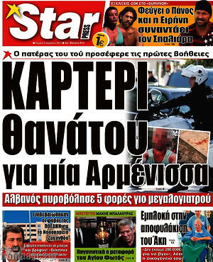 Πρωτοσέλιδο εφημερίδας Star press - protoselida