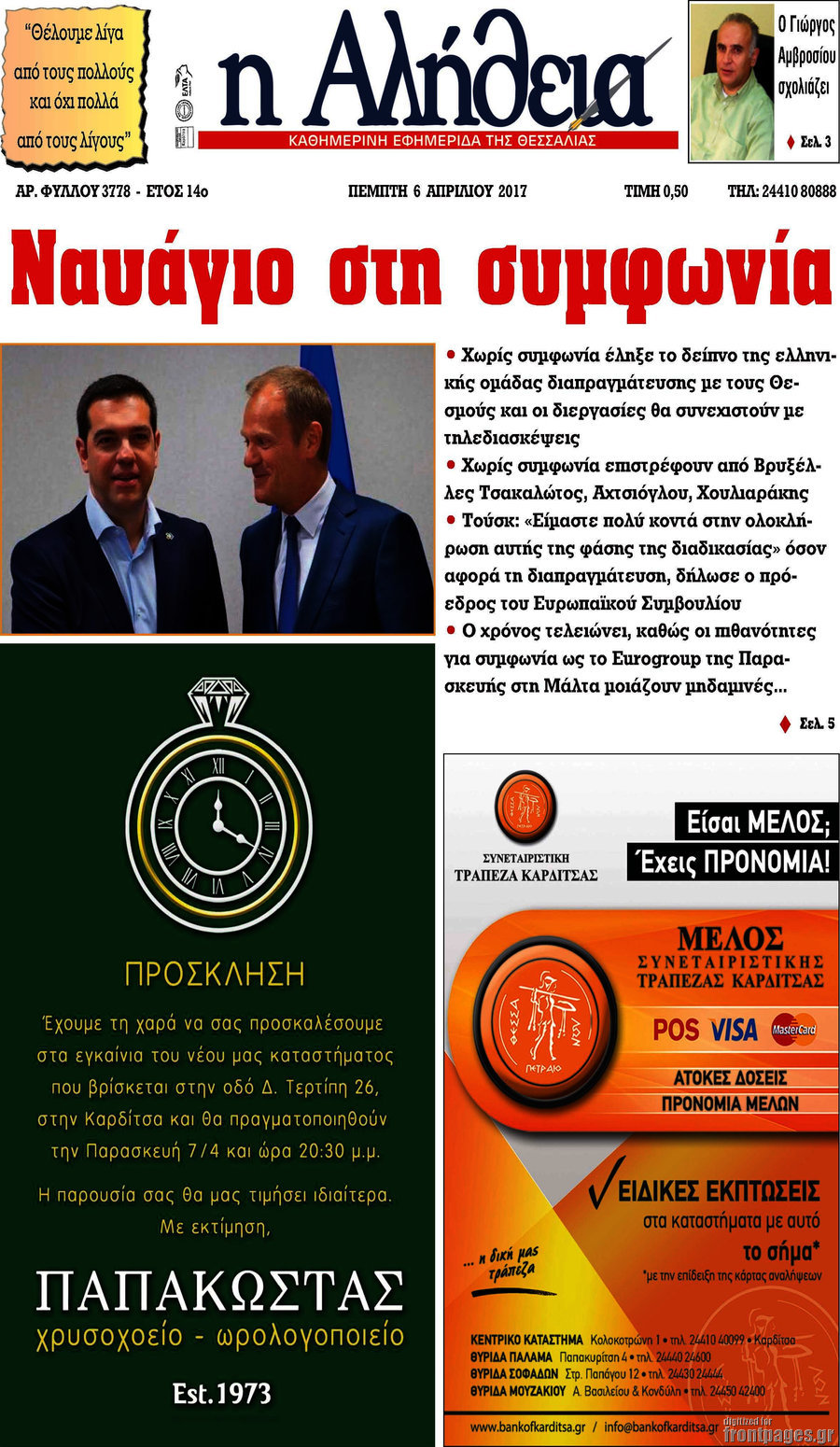 Η Αλήθεια