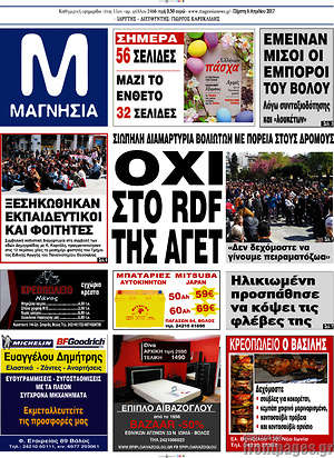 Πρωτοσέλιδο Μαγνησία