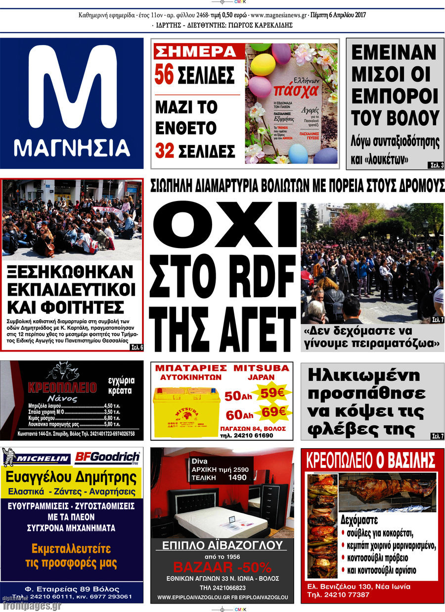 Μαγνησία