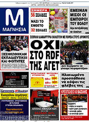 /Μαγνησία
