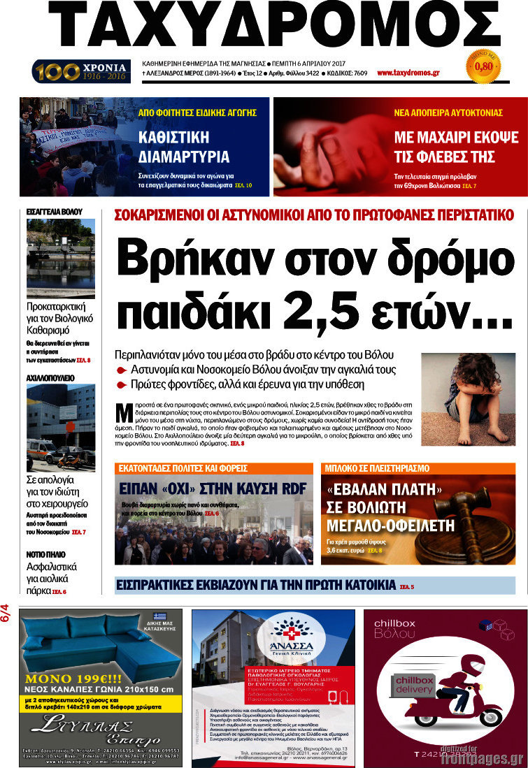 Ταχυδρόμος