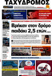 /Ταχυδρόμος