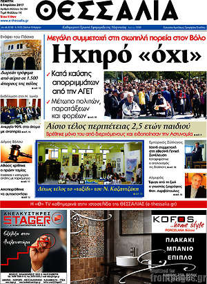 Πρωτοσέλιδο Θεσσαλία