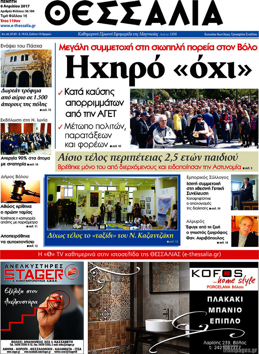 Θεσσαλία