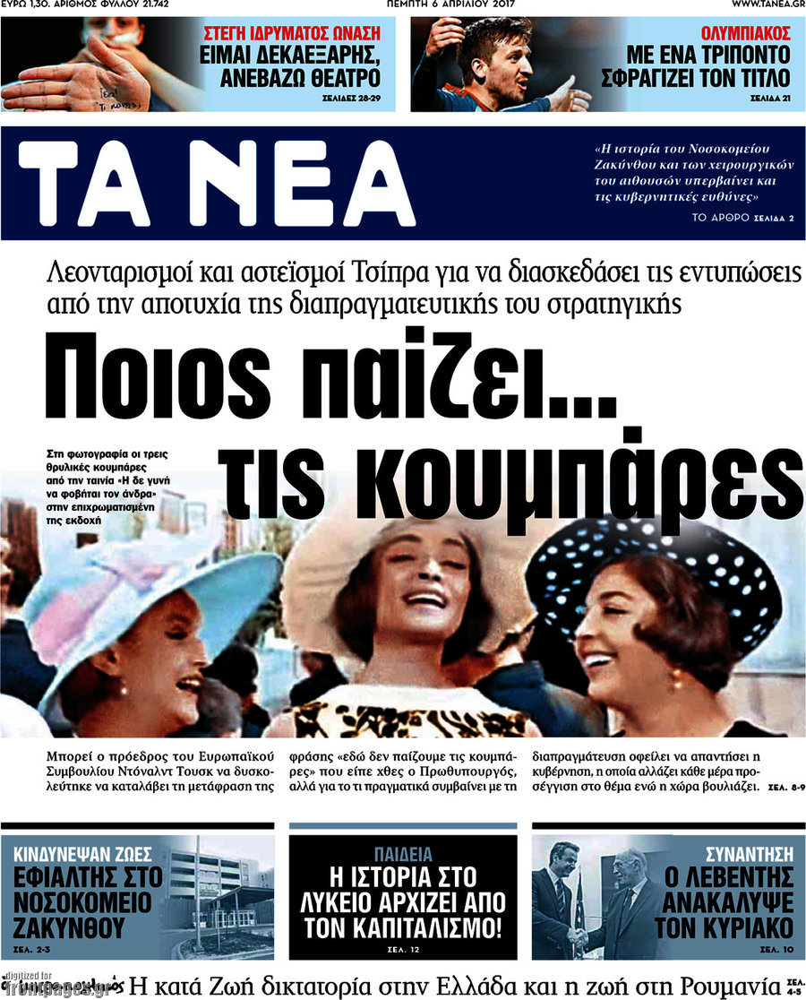 Τα Νέα