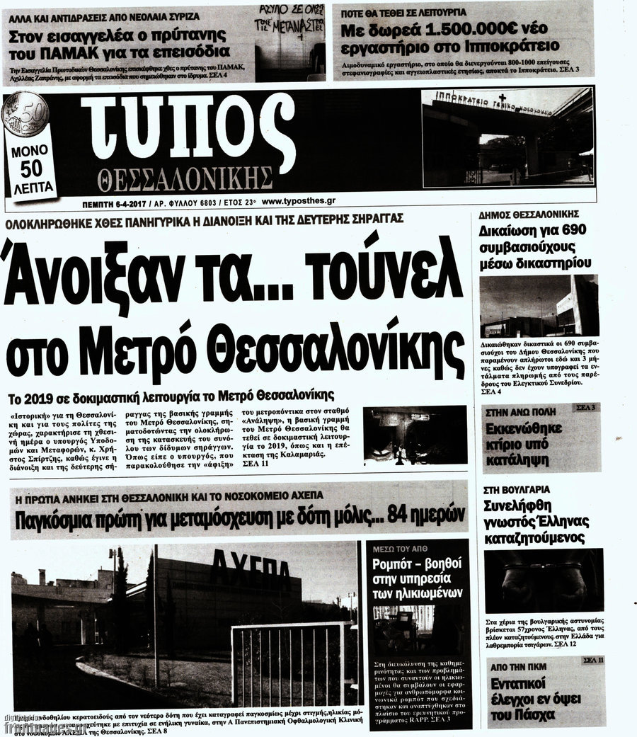 Τύπος Θεσσαλονίκης