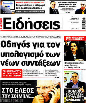 Ειδήσεις: Οδηγός για τον υπολογισμό των νέων συντάξεων