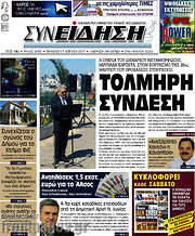 /Συνείδηση