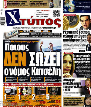 Πρωτοσέλιδο Χτύπος