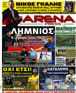 Πρωτοσέλιδο εφημερίδας Fair Play - protoselida