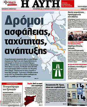 Αυγή: Δρόμοι ασφάλειας, ταχύτητας, ανάπτυξης