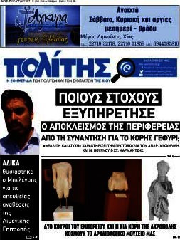 Ο Πολίτης