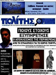 /Ο Πολίτης