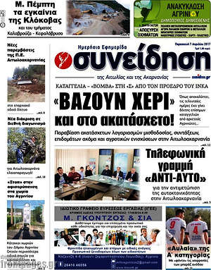 Πρωτοσέλιδο Συνείδηση