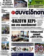 /Συνείδηση