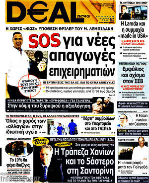 Πρωτοσέλιδο Deal News
