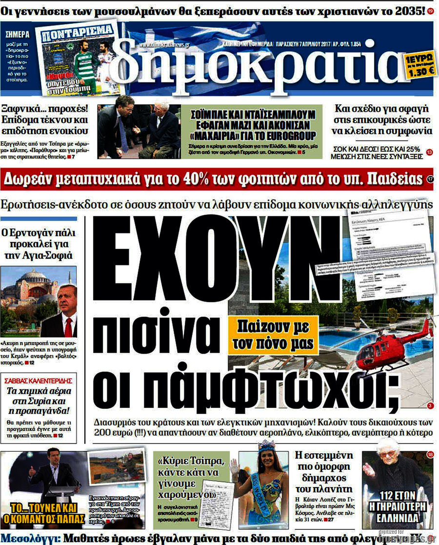 Δημοκρατία