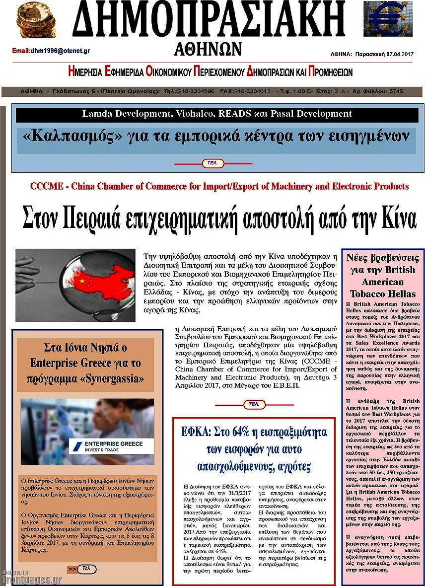 Δημοπρασιακή Αθηνών