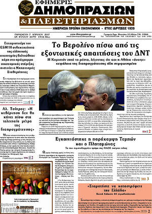 Πρωτοσέλιδο Εφημερίς Δημοπρασιών