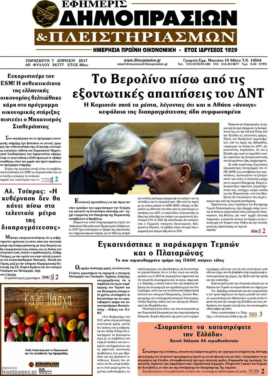 Εφημερίς Δημοπρασιών
