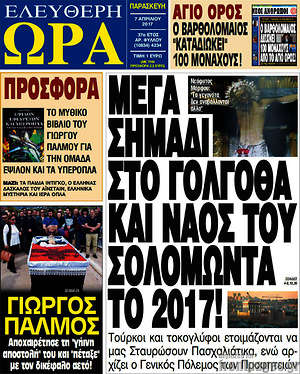 Πρωτοσέλιδο εφημερίδας Ελεύθερη ώρα - protoselida