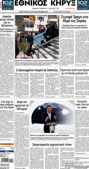 Πρωτοσέλιδο Εθνικός Κήρυξ