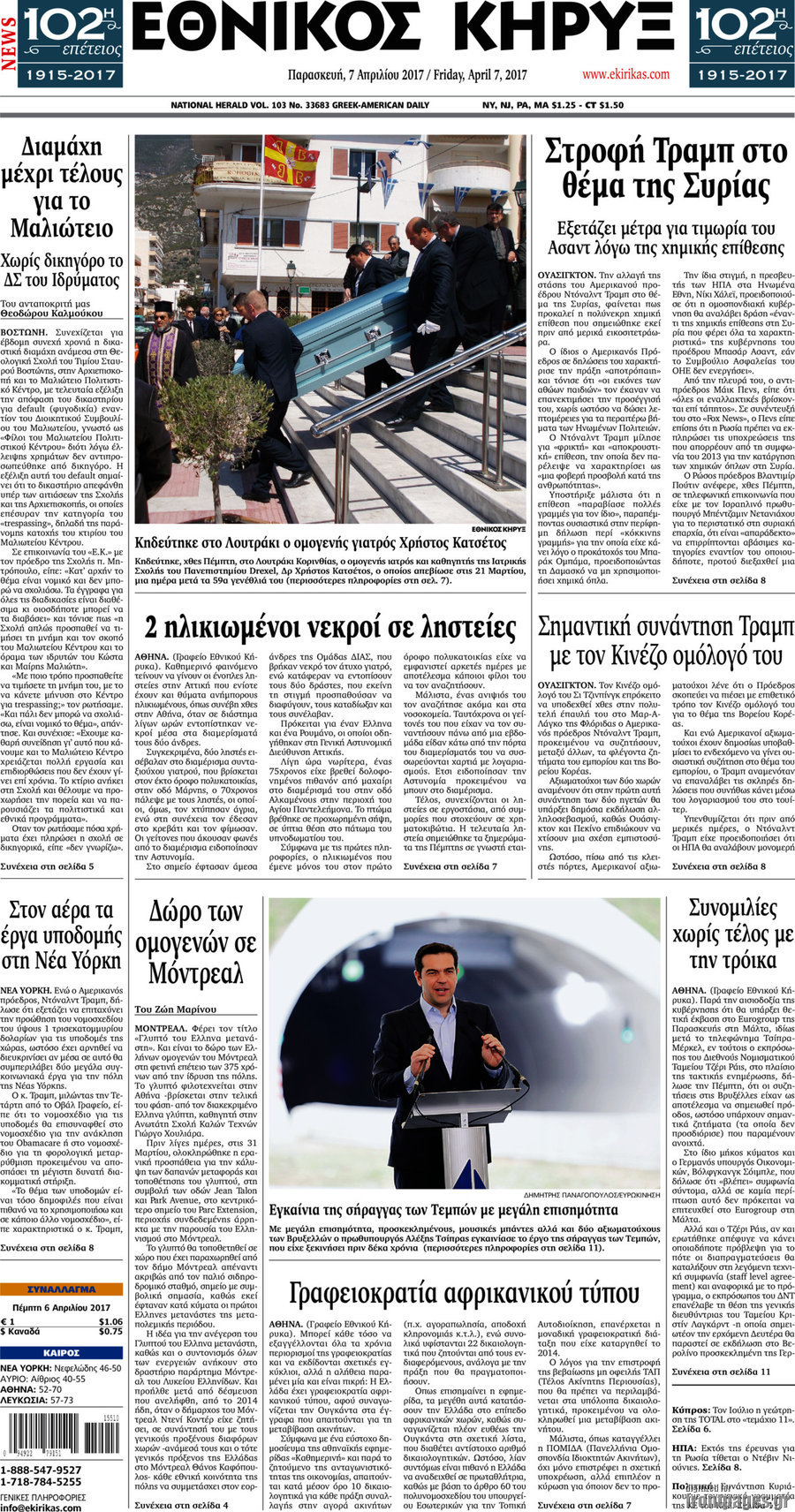 Εθνικός Κήρυξ