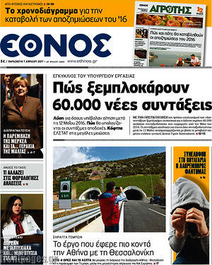 Έθνος: Πώς ξεμπλοκάρουν 60.000 νέες συντάξεις